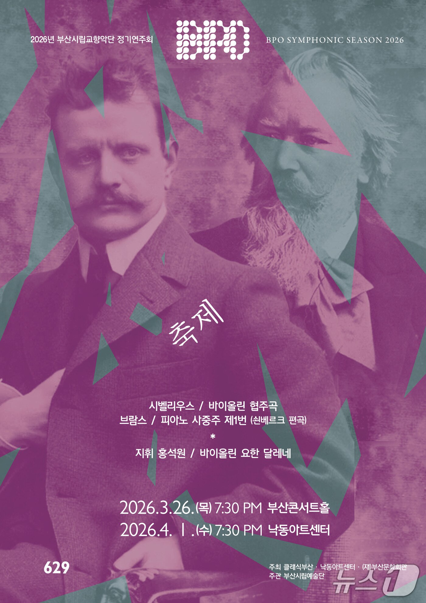 본문 이미지 - 부산시립교향악단 제629회 정기연주회 '축제' 포스터(부산문화회관 제공. 재판매 및 DB금지)
