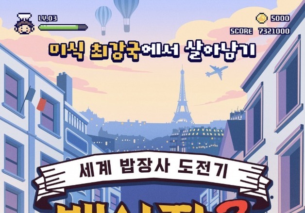 매력 사라진 백종원? 힘 빠진 '백사장3' [N초점]