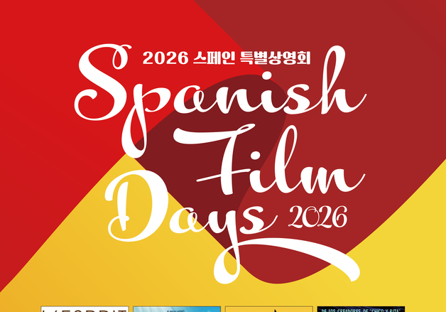 영화의전당 21~22일 '스페인 특별상영회' 개최