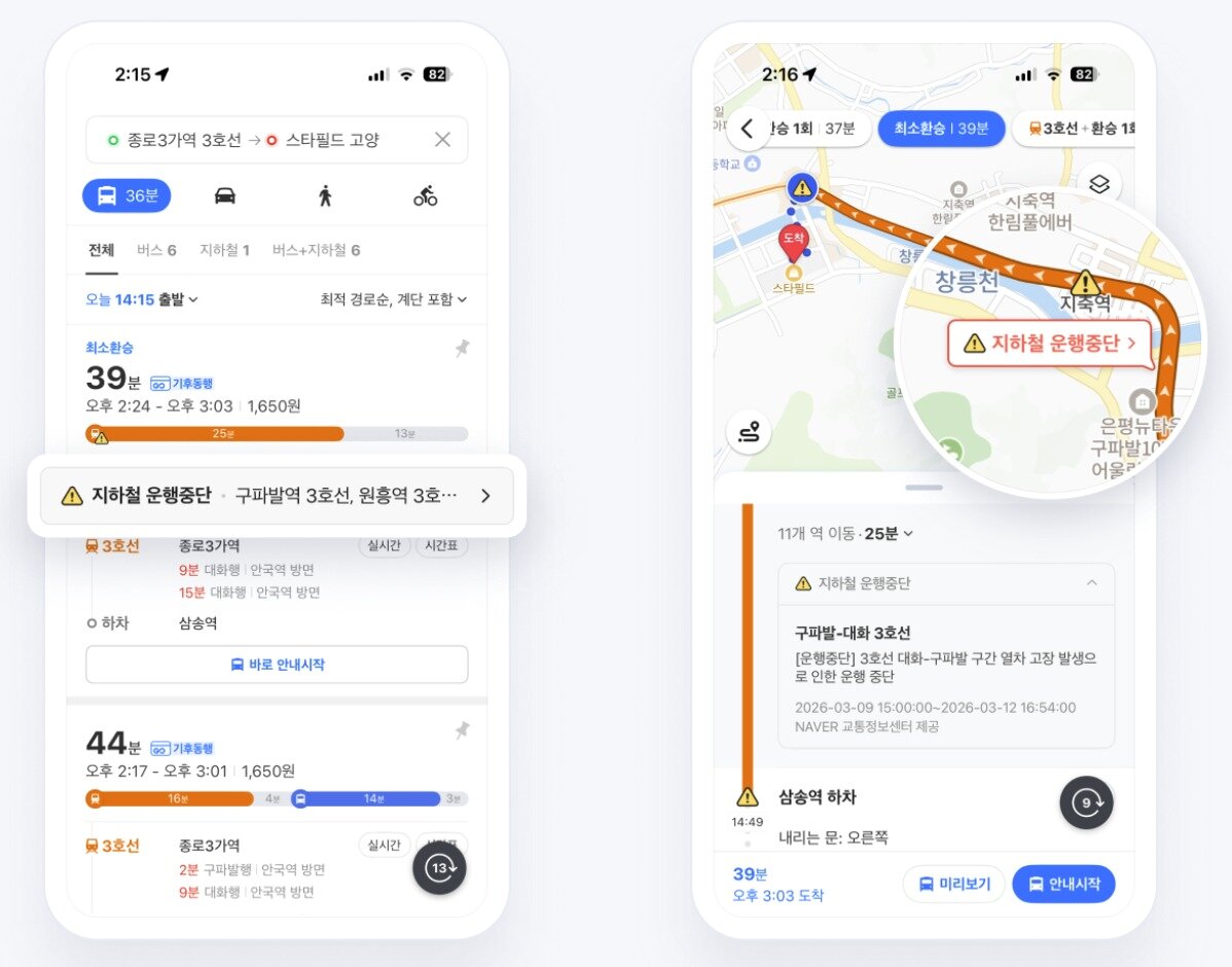 본문 이미지 - (네이버 지도 공지사항 갈무리)