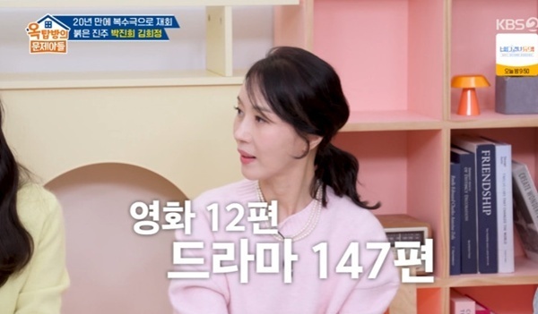 김희정 "드라마 147편 출연…동시에 다섯작품 촬영한 적도"