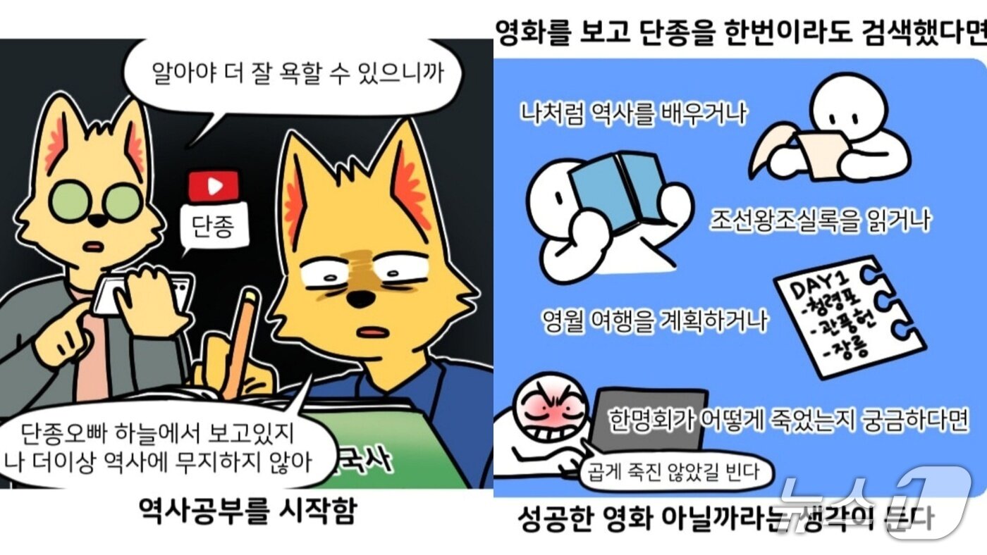 본문 이미지 - SNS에 연재된 '왕사남 본 만화 2편' 갈무리. (출처 : 인스타그램 '이다올 da_al_l' 계정)