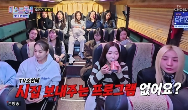 유미 "나 시집 좀 보내줘요!"…'미스트롯4' 첫 MT에 설렘 가득