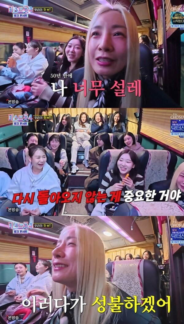 본문 이미지 - TV조선 '미스트롯4 토크콘서트' 캡처