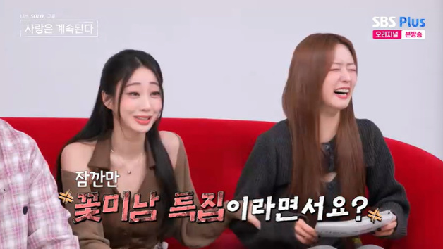 경리, 15기 영철 등장에 "꽃미남 특집이라면서?" 당황