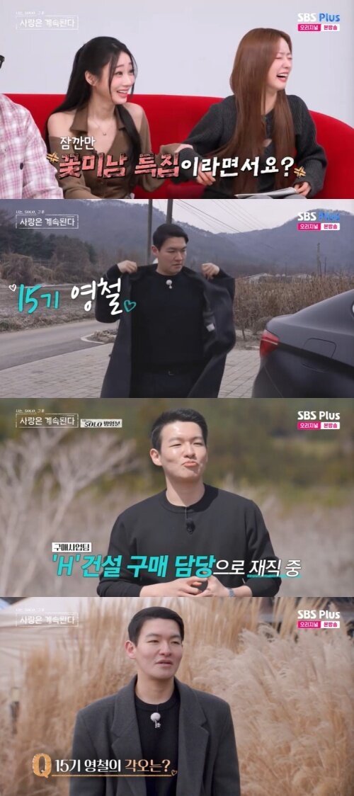 본문 이미지 - SBS Plus '나솔사계' 화면 캡처