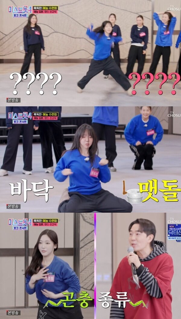 본문 이미지 - TV조선 '미스트롯4 토크콘서트' 캡처