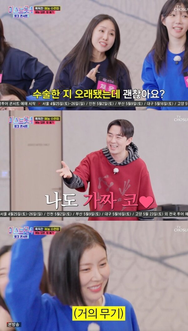 본문 이미지 - TV조선 '미스트롯4 토크콘서트' 캡처