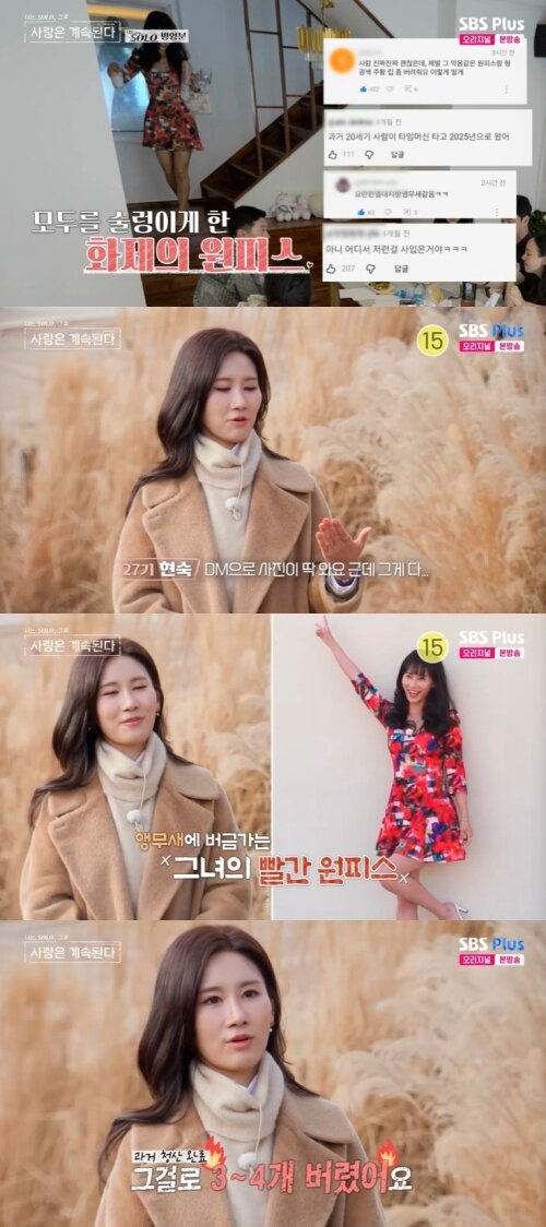 본문 이미지 - SBS Plus '나솔사계' 화면 캡처