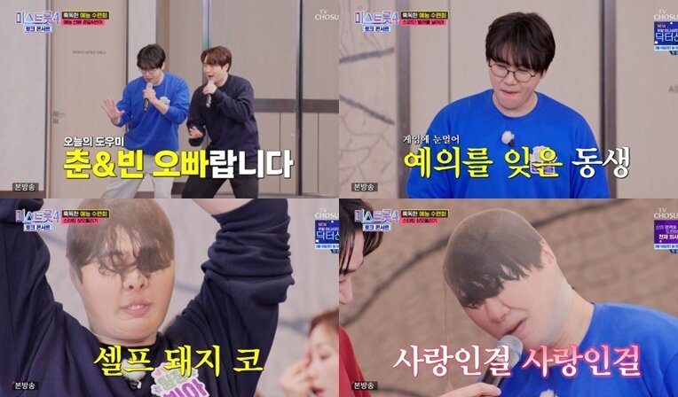 본문 이미지 - TV조선 '미스트롯4 토크콘서트' 캡처