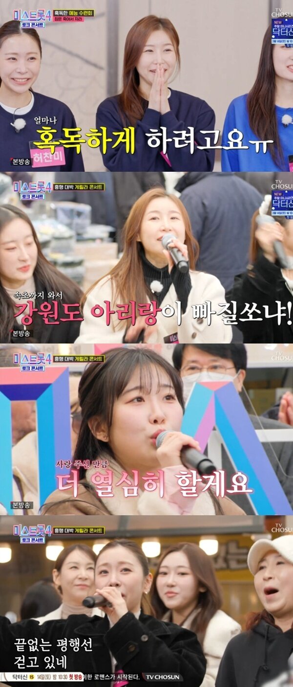 본문 이미지 - TV조선 '미스트롯4 토크콘서트' 캡처