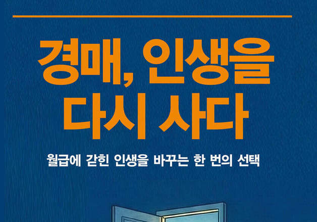 직장인 태산의 부동산 경매 입문기