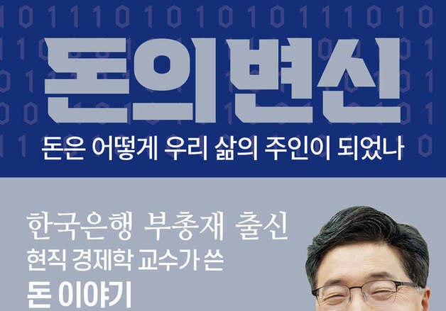 조개껍질부터 스테이블코인까지 돈의 변천사