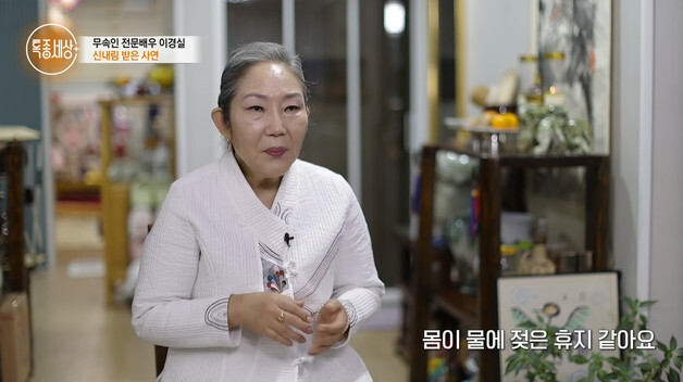 배우 이경실, 무속인으로 살고 있는 근황…명문대 재학 아들까지