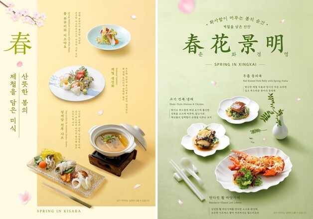 아워홈 레스토랑 '키사라∙싱카이', 제철 식재료 활용 봄 신메뉴 출시