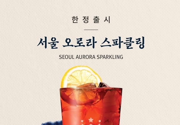 "K-전통 이어간다"…할리스, 태극 모티브 특화 음료 한정 출시