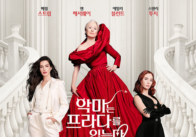20년 만에 돌아온 '악마는 프라다를 입는다 2' 4월29일 개봉