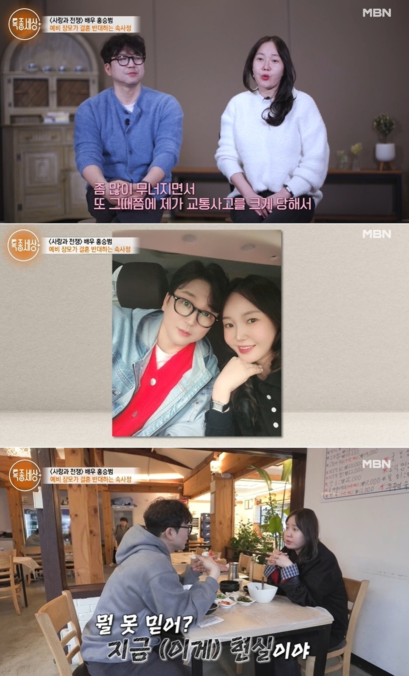 본문 이미지 - MBN '특종세상'