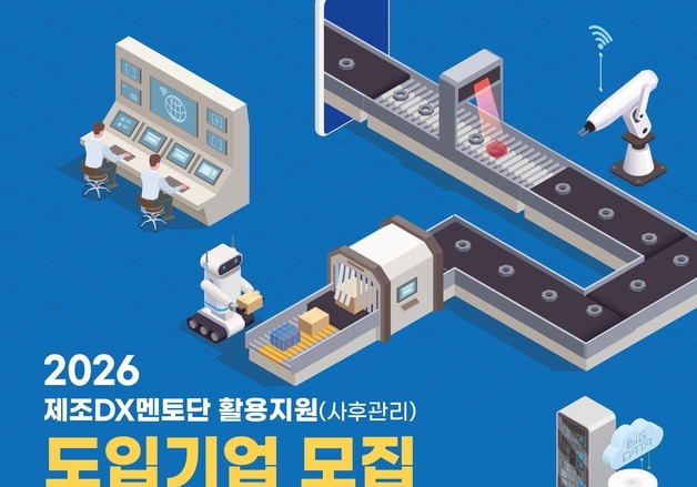 부산테크노파크, '제조DX멘토단 활용지원 사업' 참여기업 모집