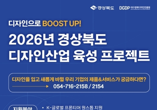 대구경북디자인진흥원, 디자인 기업 지원사업 추진…46억 투입