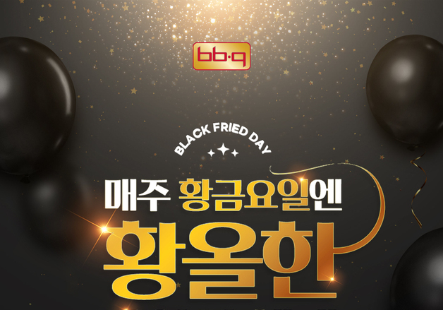 BBQ, 3월 매주 금요일 '블랙 프라이드 데이' 4000원 할인