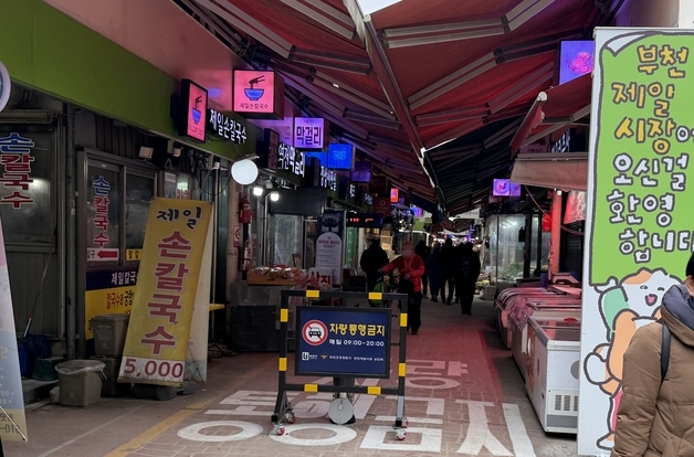 부천시, 전통시장 교통사고 예방…보행자 환경 개선