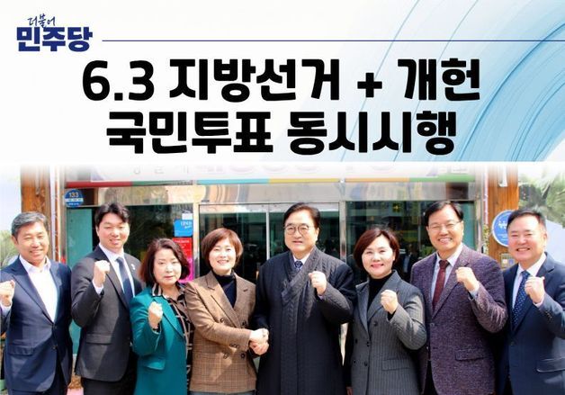 우원식 의장과 지선 예비후보들 찍은 사진에…'경선 개입' 공방