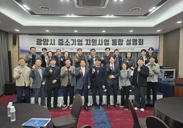 전남테크노파크-광양시, 중소기업 지원사업 통합 설명회 개최