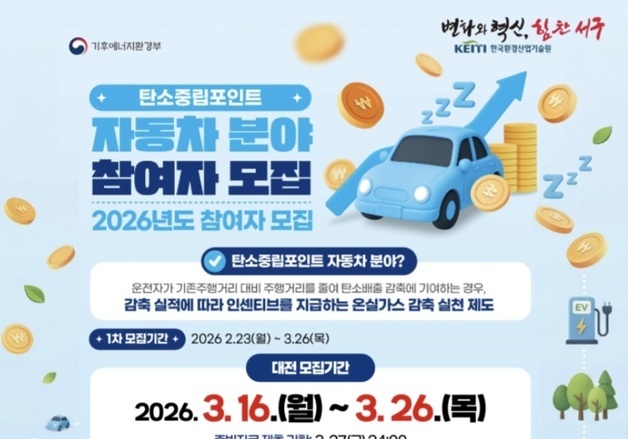 대전 서구, 승용차 덜 타면 최대 10만원 지급