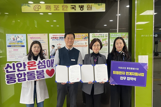 신안군·5개 병원 "어르신 병원 치료 후 돌봄 공백 해소" 맞손