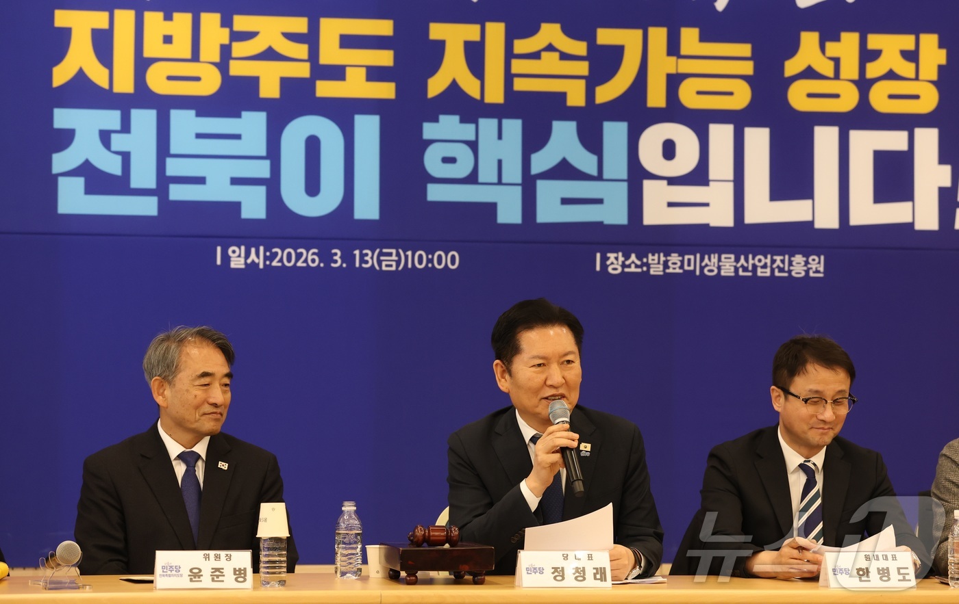 (순창=뉴스1) 유경석 기자 = 정청래 더불어민주당 대표가 13일 전북 순창군 발효미생물산업진흥원에서 열린 현장 최고위원회에서 발언을 하고 있다. 2026.3.13/뉴스1