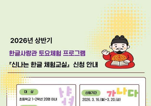 충북교육문화원 '한글사랑관 토요체험' 운영…초등 1~2학년 대상