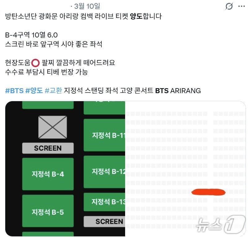 본문 이미지 - 오는 21일 오후 8시 광화문 광장 일대에서 진행되는 'BTS 컴백 라이브: 아리랑(ARIRANG)' 공연 무료 티켓을 웃돈 붙여 판매한다는 게시글. (엑스 갈무리)