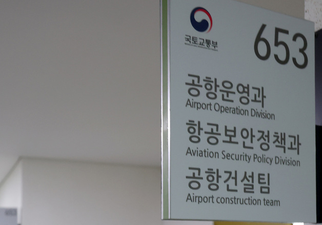 국토부 공항운영과 압수수색 하는 경찰 특수단