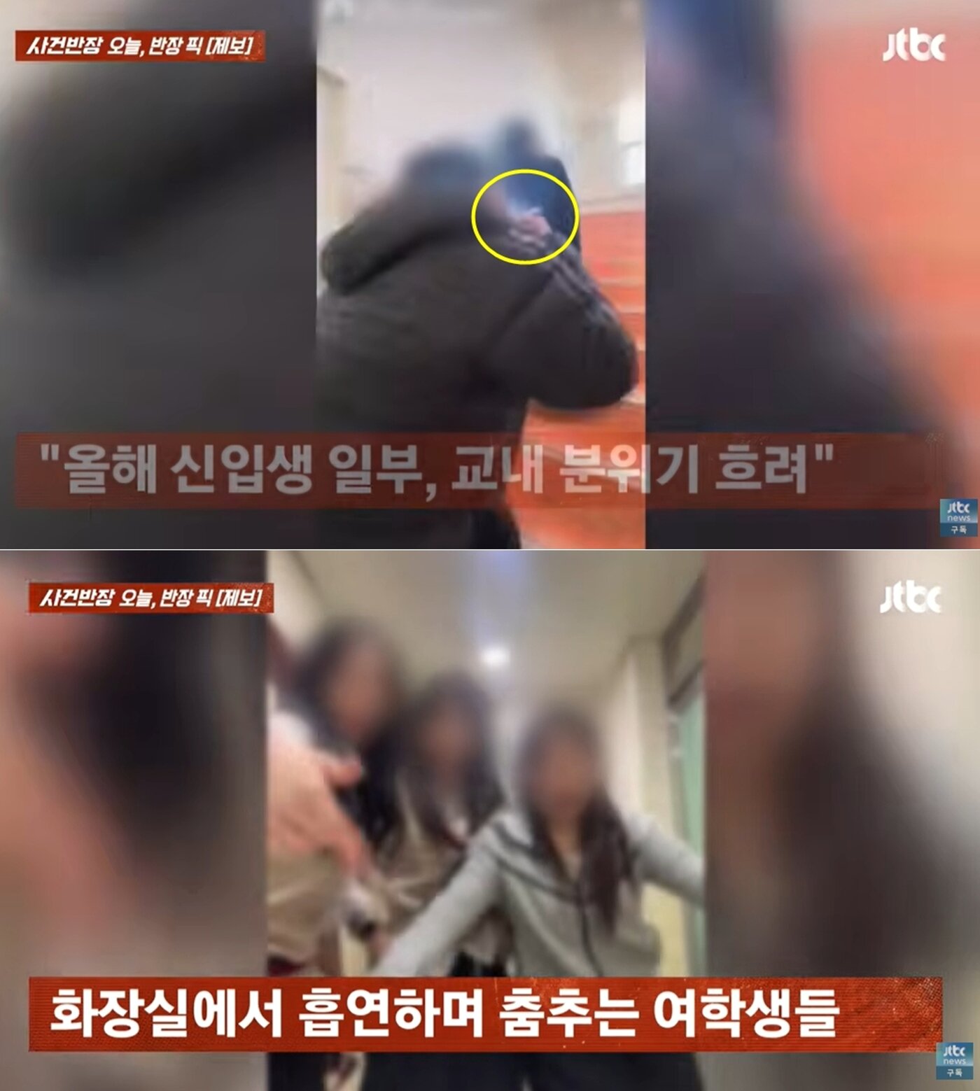 본문 이미지 - JTBC '사건반장'