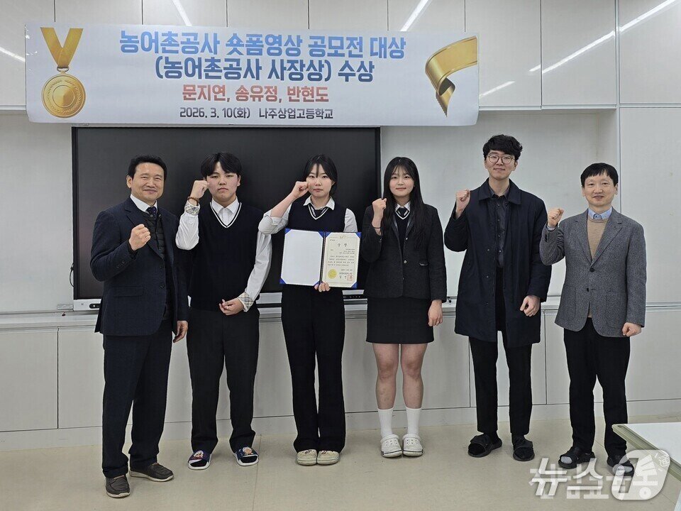 본문 이미지 - 나주상고 학생들이 숏폼 공모전에서 대상을 수상한 뒤 기념사진을 찍고 이싸.(전남교육청 제공, 재판매 및.DB 금지)/뉴스1  