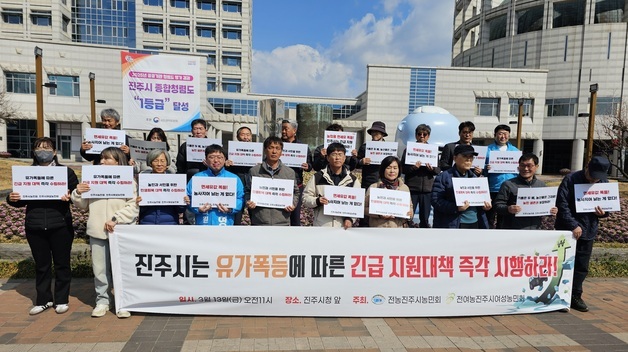 진주 농업인들 "농업용 면세유 긴급 지원책 시행 촉구"