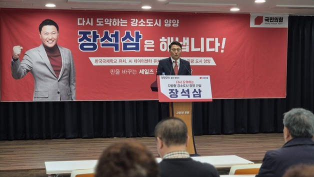 "인구 5만 강소도시로" 장석삼 강원도관광협회장 양양군수 출마