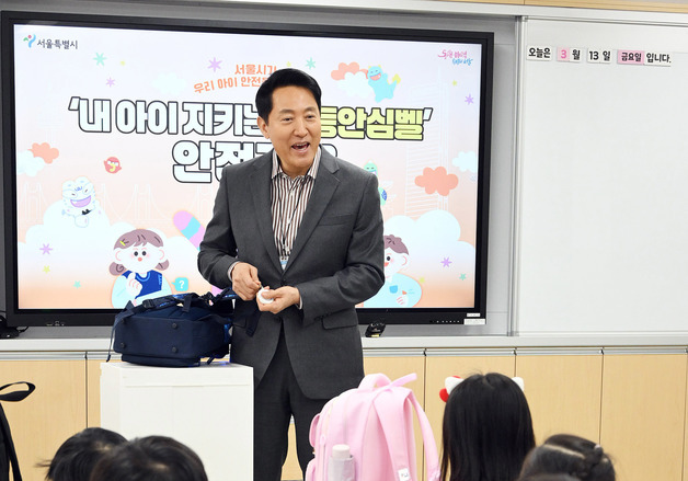 오세훈 시장, 초등안심벨 교육 나서