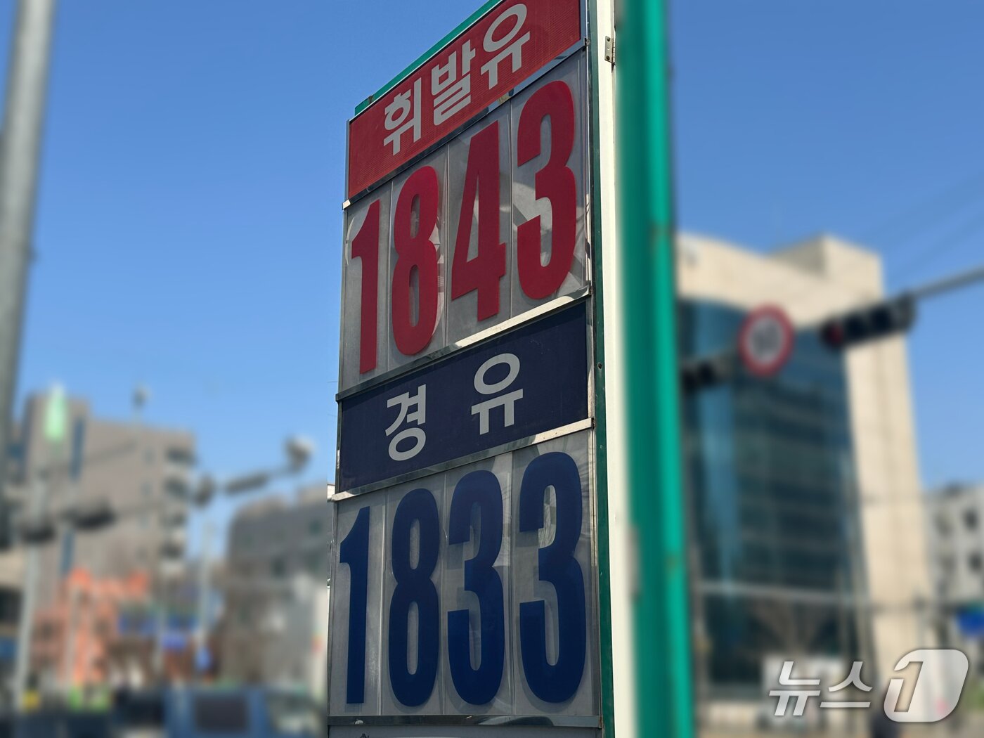 본문 이미지 - 13일 서울 영등포구 소재 한 주유소 앞에 세워진 가격표. 2026.03.13/ⓒ 뉴스1 강서연 기자