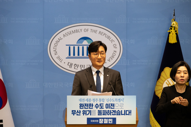 장철민 “대전·세종·청주 통합해 온전한 수도 이전”