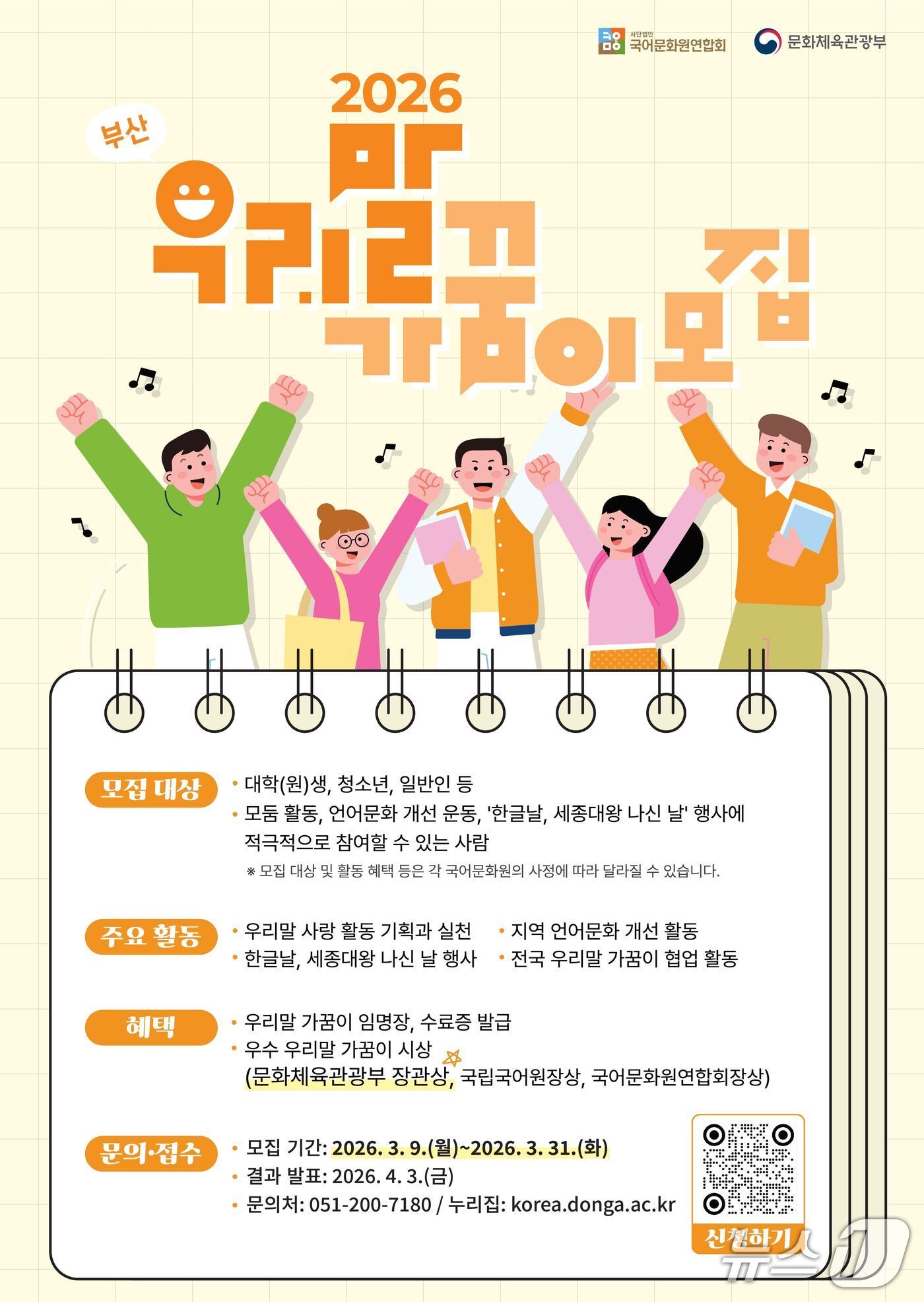 본문 이미지 - 동아대 국어문화원 주관 '2026년 제12기 부산 우리말 가꿈이' 모집 안내 포스터. (동아대 제공. 재판매 및 DB 금지)