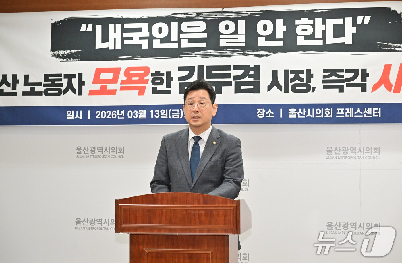 본문 이미지 - 김태선 울산시당위원장이 13일 시의회 프레스센터에서 기자회견을 열고 있다.(울산시의회 제공. 재판매 및 DB금지)/뉴스1