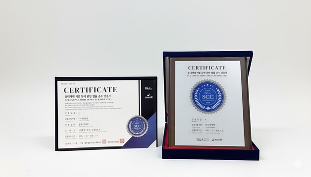 유한양행, 중대재해처벌법 준수 인증 획득…안전보건 경영 강화