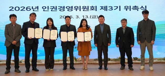 대전TP, 3기 인권경영위원회 출범…책임 경영 강화