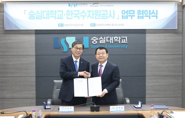 수자원공사, 숭실대와 AI 시대 기후에너지 인력 양성 협약