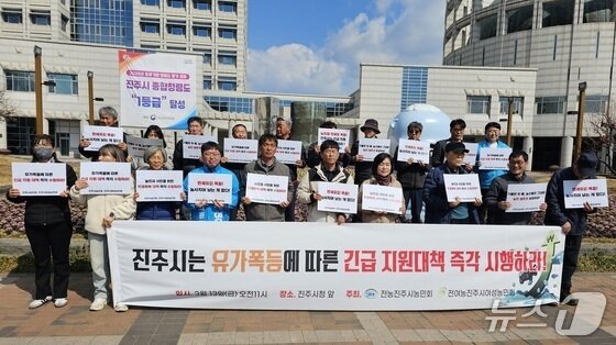 본문 이미지 - 진주시 농업인들이 13일 진주시청 앞에서 기자회견을 열고 유류 가격 폭등의 긴급 지원책 마련을 촉구하고 있다. 2026.3.13 ⓒ 뉴스1 한송학 기자