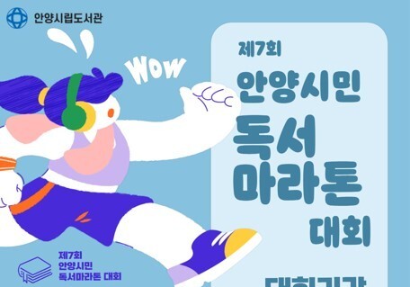 안양시 10월31일까지 '시민 독서마라톤'…유아 부문 신설
