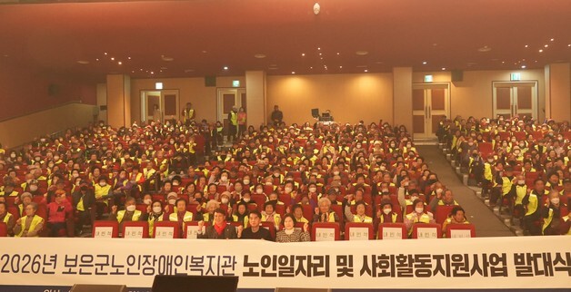 보은군 어르신 '경로당 운영·돌봄 지원' 등 공익활동 발대식