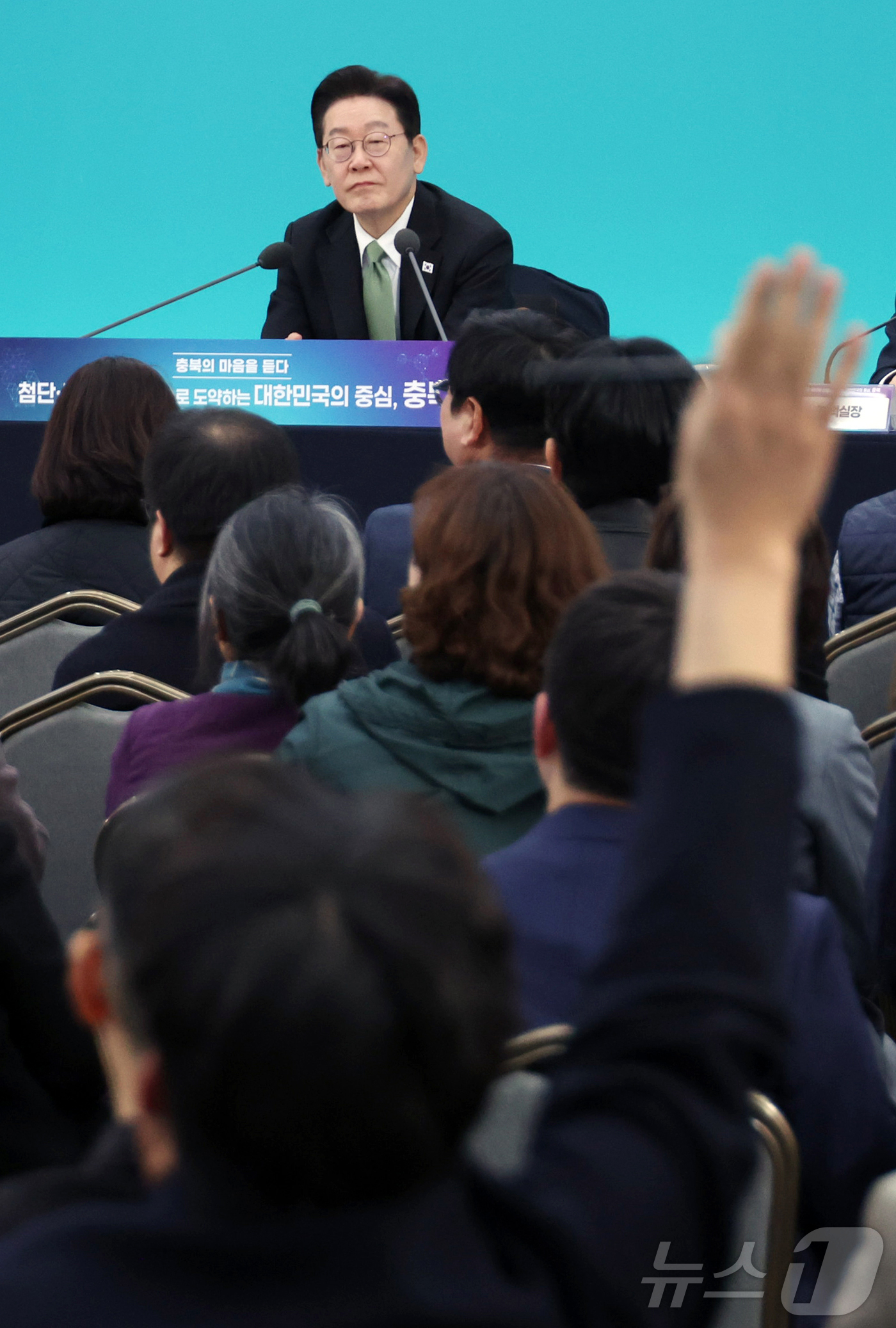 (청주=뉴스1) 허경 기자 = 이재명 대통령이 13일 청주 오스코에서 열린 ’충북의 마음을 듣다’ 타운홀미팅 간담회에서 발언권을 요청하는 참석자들을 바라보고 있다. 2026.3.1 …